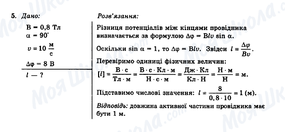 ГДЗ Физика 11 класс страница 5