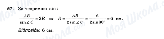 ГДЗ Геометрія 10 клас сторінка 57