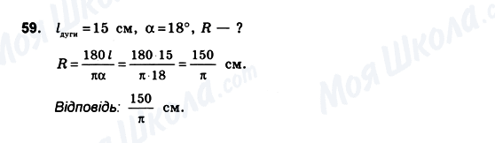 ГДЗ Геометрія 10 клас сторінка 59