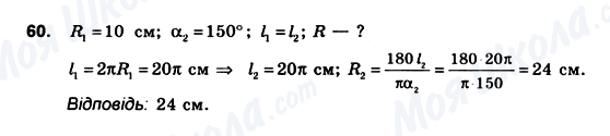 ГДЗ Геометрія 10 клас сторінка 60