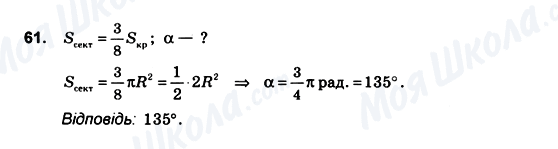 ГДЗ Геометрія 10 клас сторінка 61