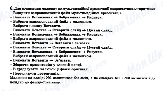 ГДЗ Інформатика 11 клас сторінка 6