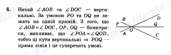 ГДЗ Геометрія 10 клас сторінка 6