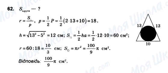 ГДЗ Геометрия 10 класс страница 62