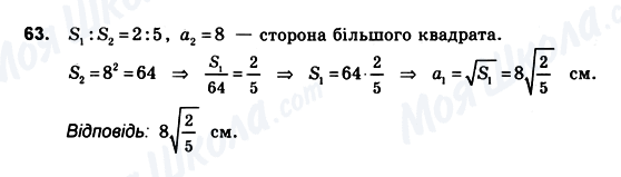 ГДЗ Геометрія 10 клас сторінка 63