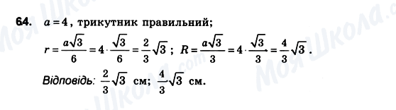 ГДЗ Геометрія 10 клас сторінка 64