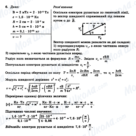 ГДЗ Физика 11 класс страница 6