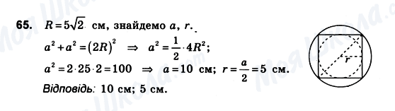 ГДЗ Геометрія 10 клас сторінка 65