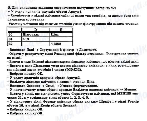 ГДЗ Информатика 11 класс страница 6