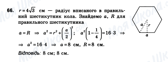 ГДЗ Геометрия 10 класс страница 66