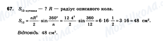 ГДЗ Геометрія 10 клас сторінка 67