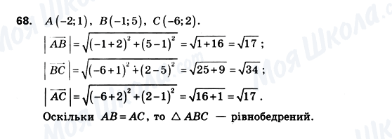 ГДЗ Геометрія 10 клас сторінка 68