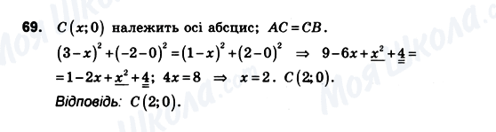 ГДЗ Геометрия 10 класс страница 69