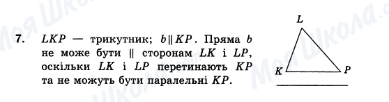 ГДЗ Геометрія 10 клас сторінка 7