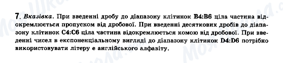 ГДЗ Информатика 11 класс страница 7