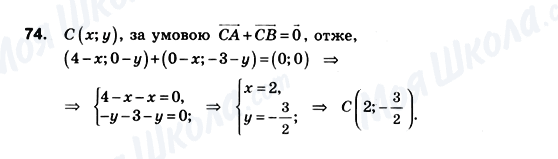 ГДЗ Геометрия 10 класс страница 74