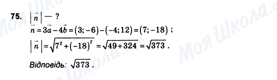 ГДЗ Геометрія 10 клас сторінка 75