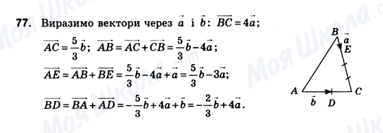 ГДЗ Геометрія 10 клас сторінка 77