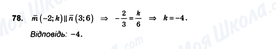 ГДЗ Геометрія 10 клас сторінка 78