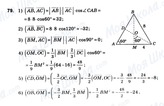 ГДЗ Геометрія 10 клас сторінка 79
