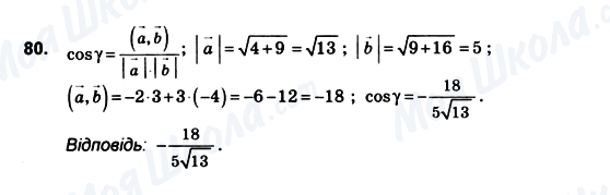 ГДЗ Геометрія 10 клас сторінка 80