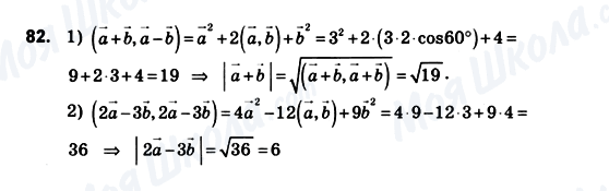 ГДЗ Геометрія 10 клас сторінка 82