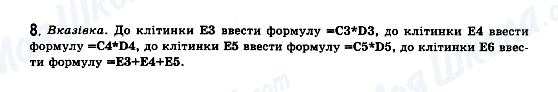 ГДЗ Інформатика 11 клас сторінка 8