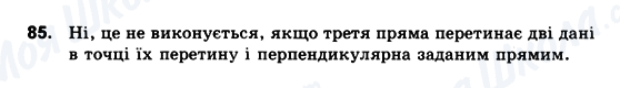 ГДЗ Геометрія 10 клас сторінка 85