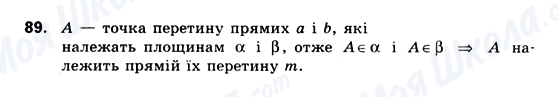 ГДЗ Геометрія 10 клас сторінка 89