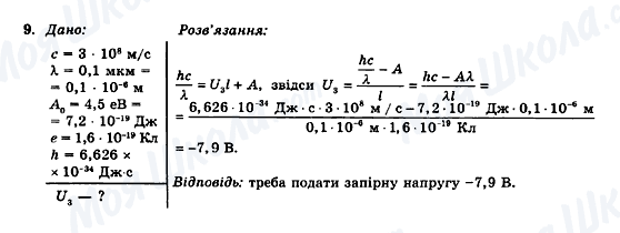 ГДЗ Фізика 11 клас сторінка 9