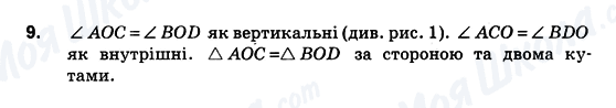 ГДЗ Геометрія 10 клас сторінка 9