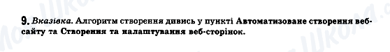 ГДЗ Інформатика 11 клас сторінка 9