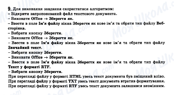 ГДЗ Информатика 11 класс страница 9