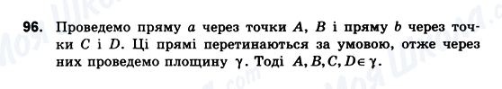 ГДЗ Геометрия 10 класс страница 96