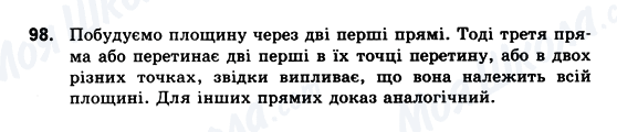 ГДЗ Геометрія 10 клас сторінка 98