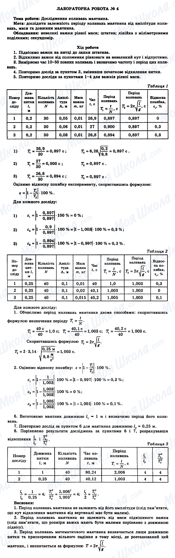 ГДЗ Физика 11 класс страница ЛАБОРАТОРНА РОБОТА № 4