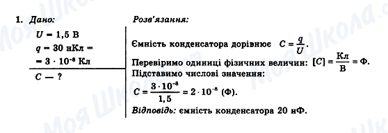 ГДЗ Физика 11 класс страница 1