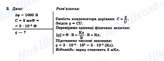 ГДЗ Фізика 11 клас сторінка 2