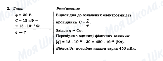 ГДЗ Физика 11 класс страница 2