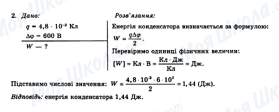 ГДЗ Фізика 11 клас сторінка 2