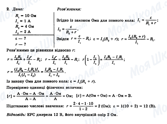 ГДЗ Фізика 11 клас сторінка 2