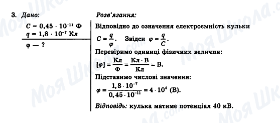 ГДЗ Физика 11 класс страница 3