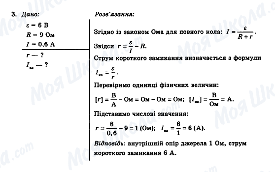 ГДЗ Физика 11 класс страница 3