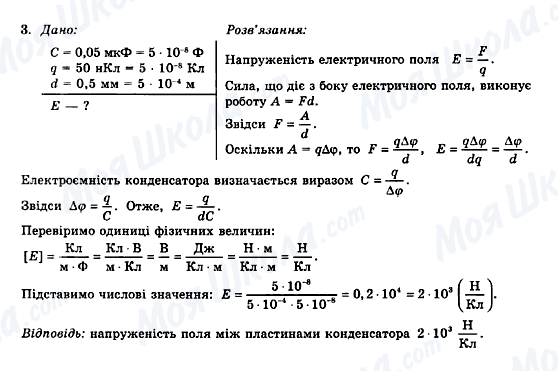 ГДЗ Фізика 11 клас сторінка 3