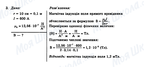 ГДЗ Физика 11 класс страница 3