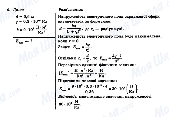 ГДЗ Фізика 11 клас сторінка 4