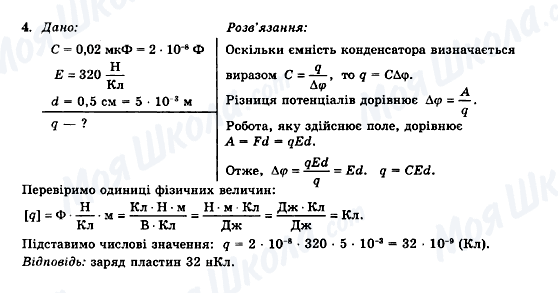 ГДЗ Физика 11 класс страница 4