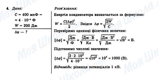 ГДЗ Физика 11 класс страница 4