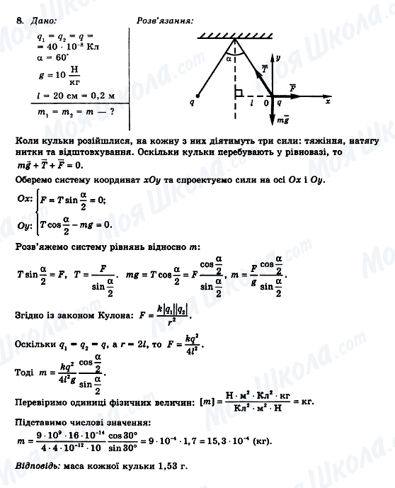 ГДЗ Физика 11 класс страница 8