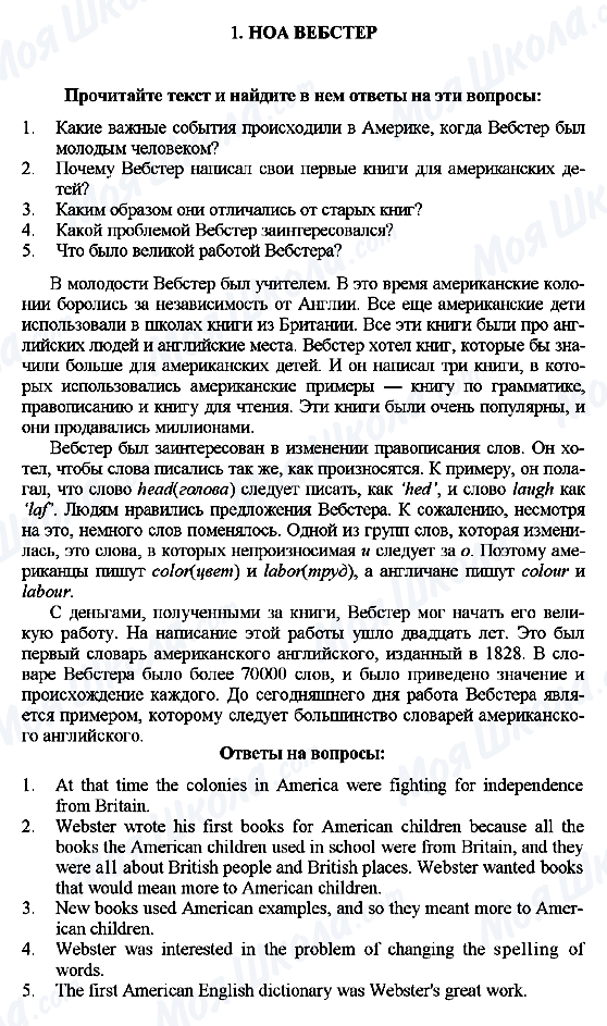 ГДЗ Английский язык 7 класс страница 1. НОА ВЕБСТЕР